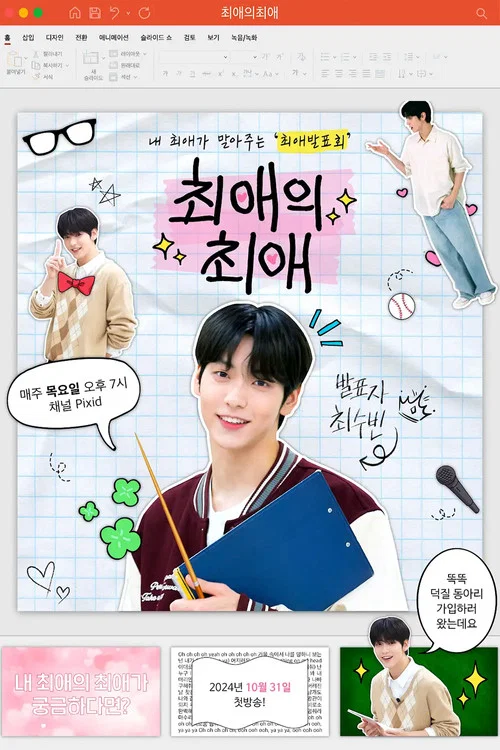 My Bias' Bias постер
