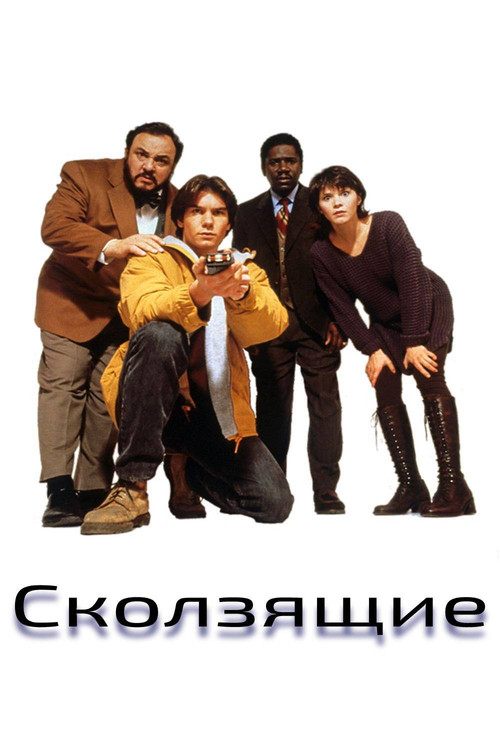 Параллельные миры постер