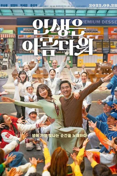 인생은 아름다워 постер