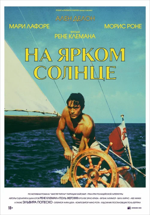 На ярком солнце постер