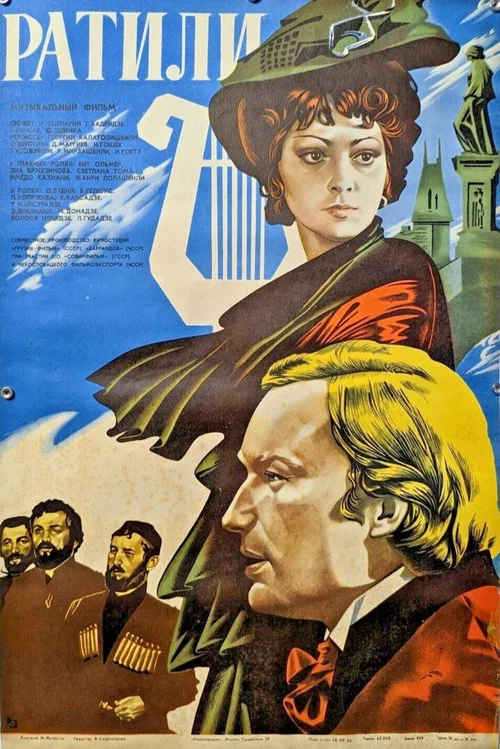 Спасибо, Ратили постер