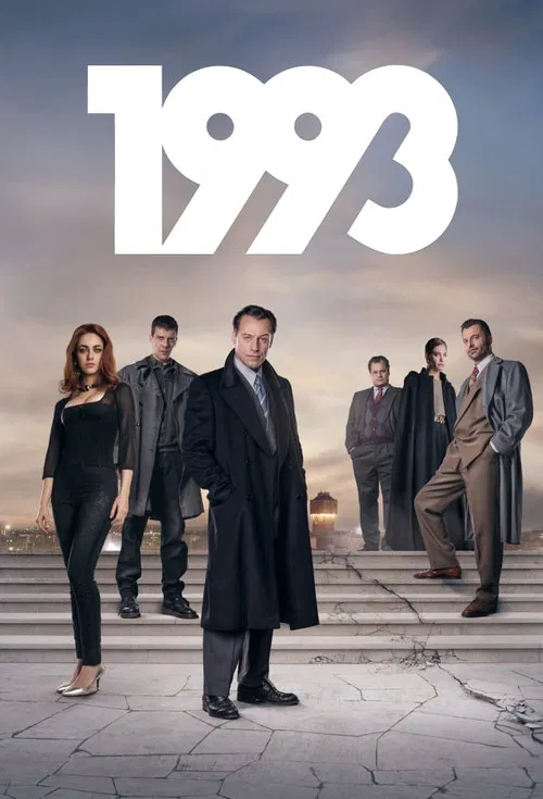 1993 постер