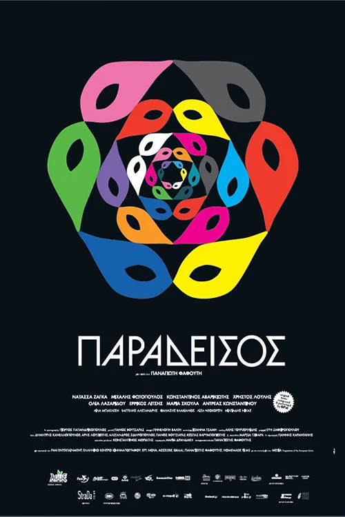 Παράδεισος постер