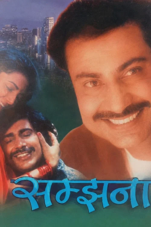 सम्झना постер