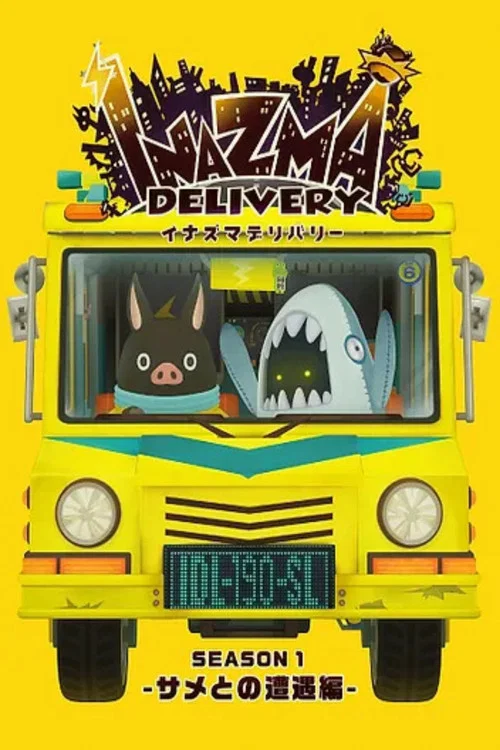 イナズマデリバリー постер