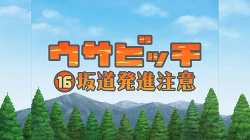 Эпизод 16