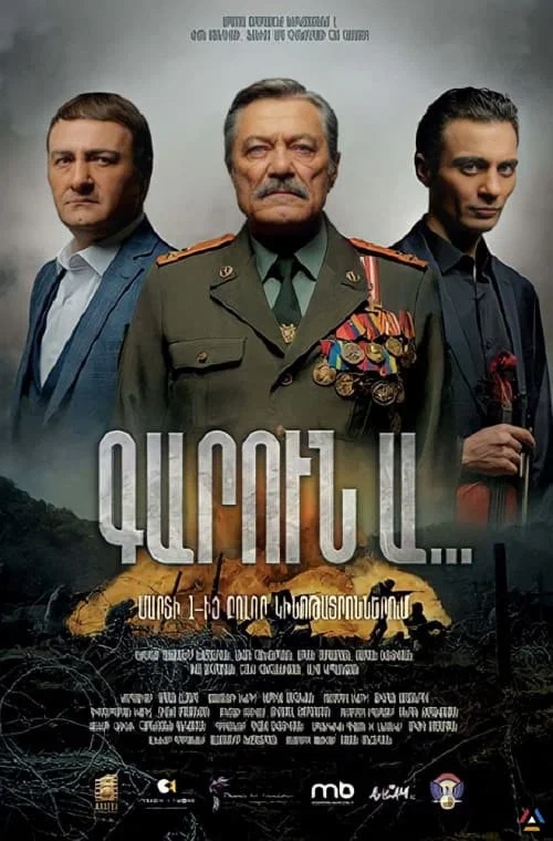 Весна... постер