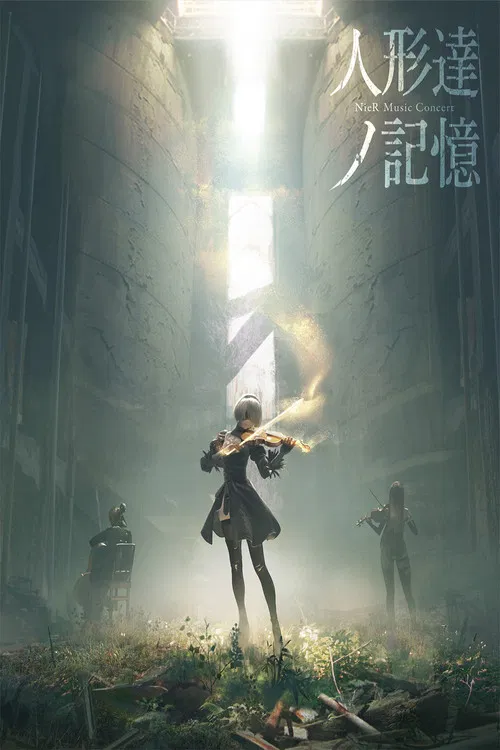 NieR Music Concert 《人形達ノ記憶》 постер