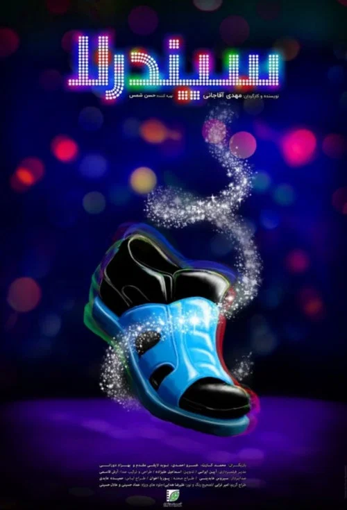 Cinderella постер