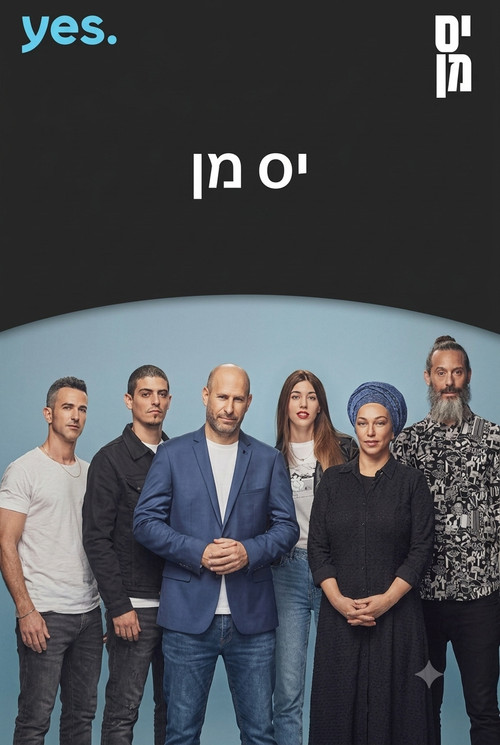 Yes Man постер