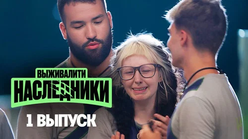 Эпизод 1