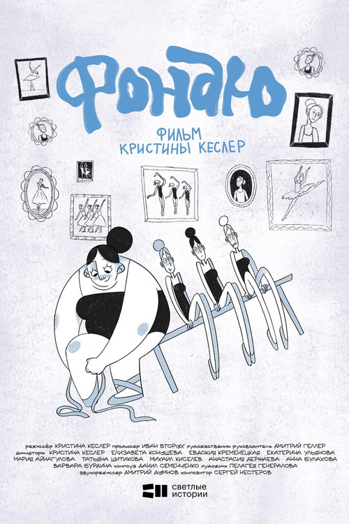 Фондю постер