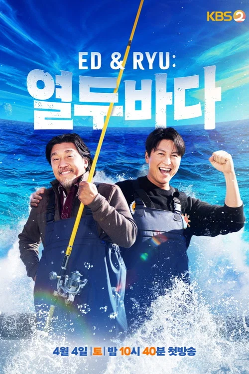 Ed & Ryu: 열두바다 постер