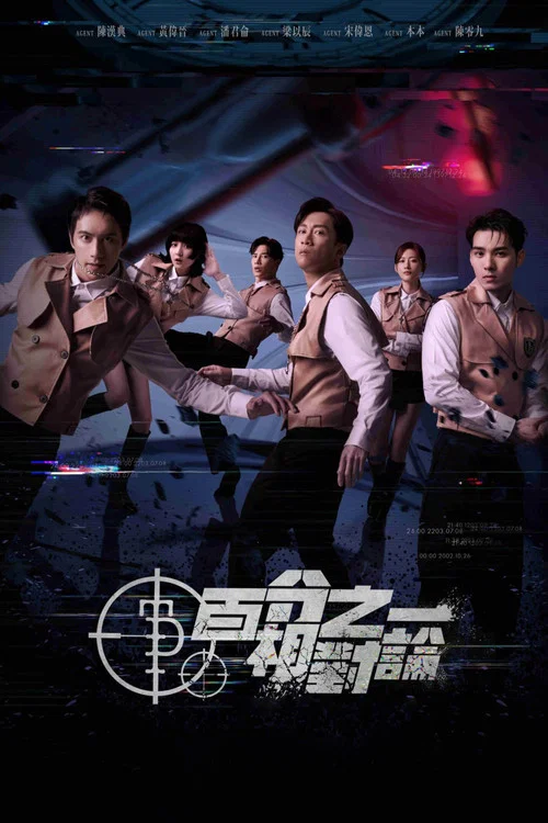 百分之一相對論 постер
