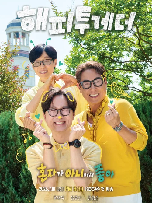 해피 투게더: 혼자가 아니어서 좋아 постер