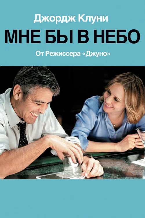 Мне бы в небо постер