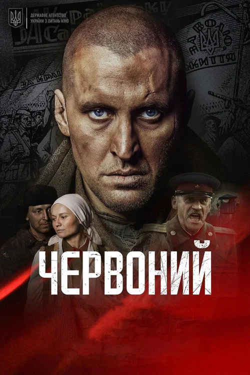 Червоный постер