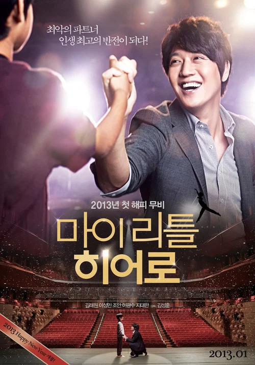 마이 리틀 히어로 постер