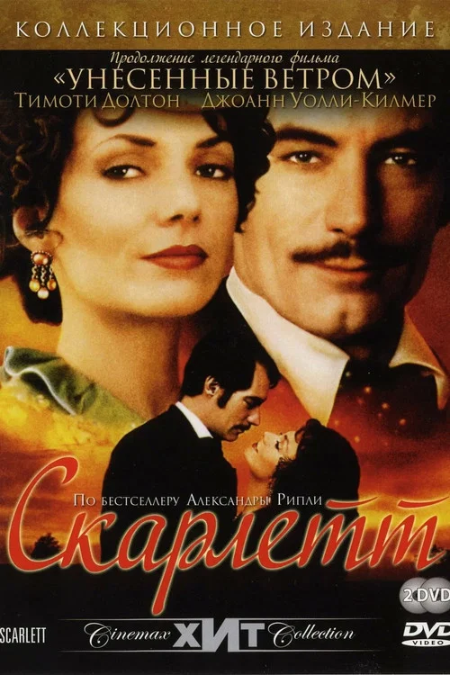Скарлетт постер