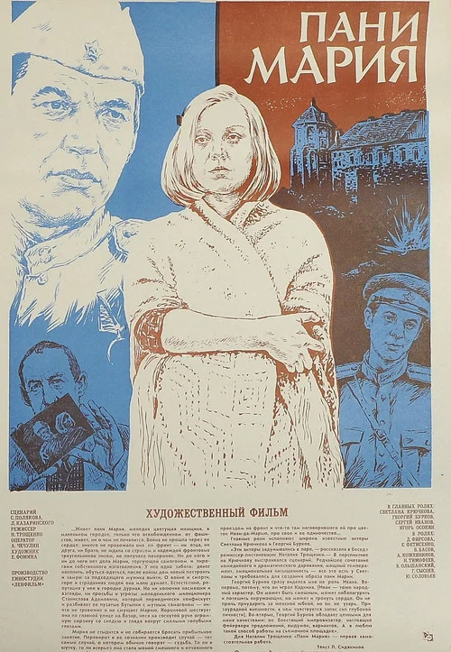 Пани Мария постер
