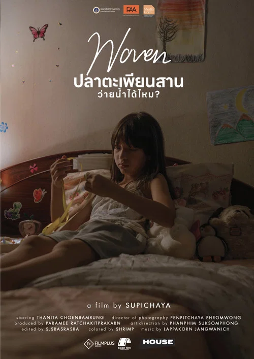 ปลาตะเพียนสานว่ายน้ำได้ไหม постер