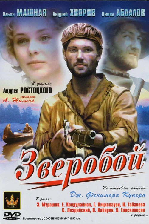 Зверобой постер
