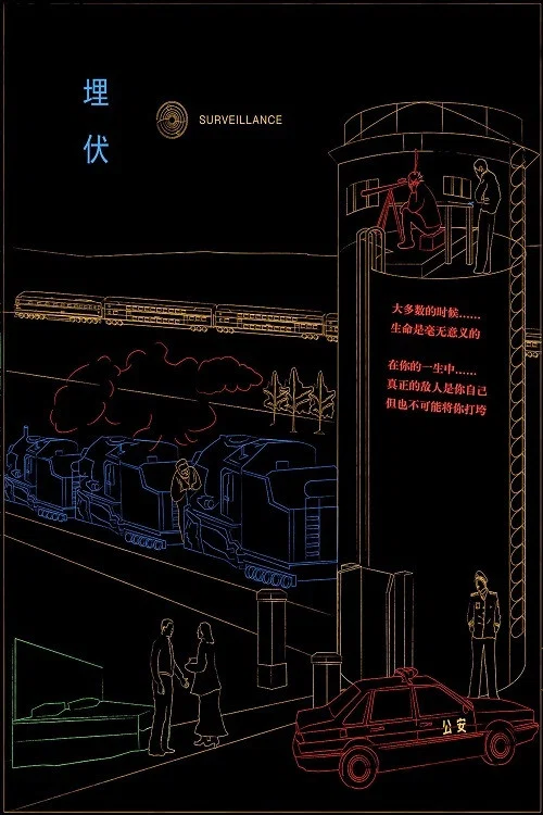 埋伏 постер
