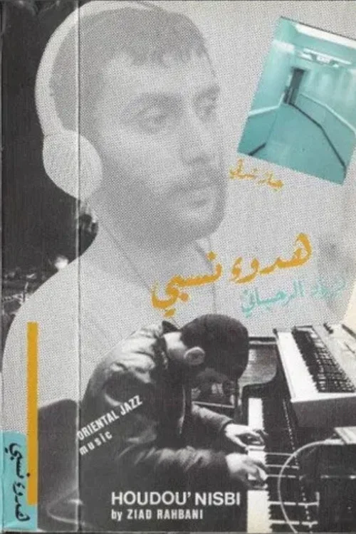 هدوء نسبي постер