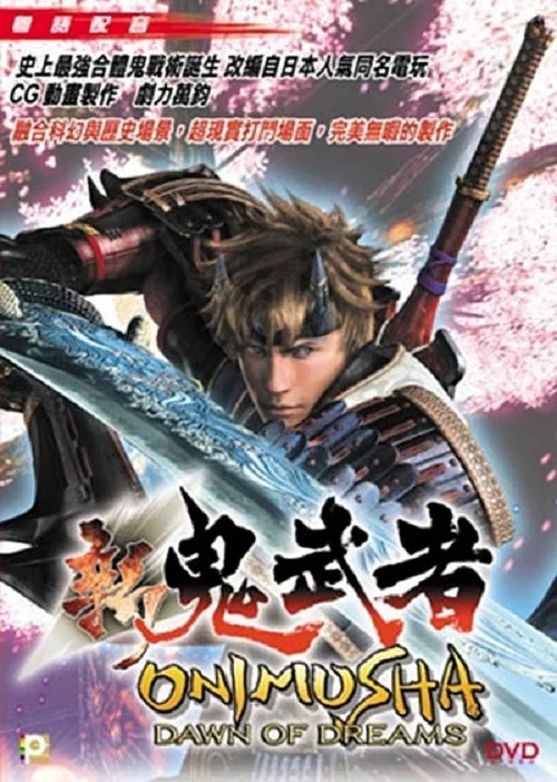 新 鬼武者 Dawn of Dreams: The Story постер