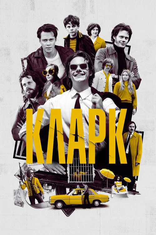Кларк постер
