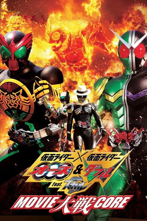 仮面ライダー×仮面ライダー オーズ&ダブル feat.スカル MOVIE大戦CORE постер