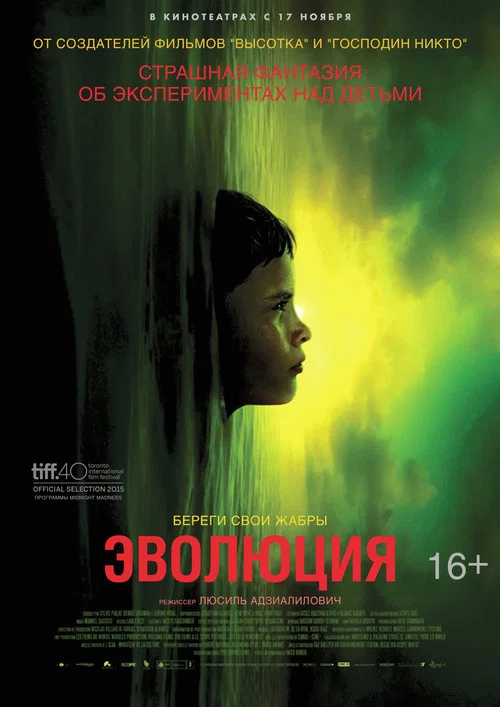 Эволюция постер