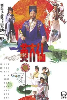 黃大仙 постер