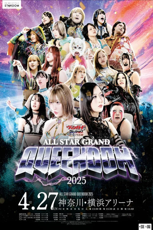 『カードファイト!! ヴァンガード Divinez presents ALL STAR GRAND QUEENDOM 2025』 постер