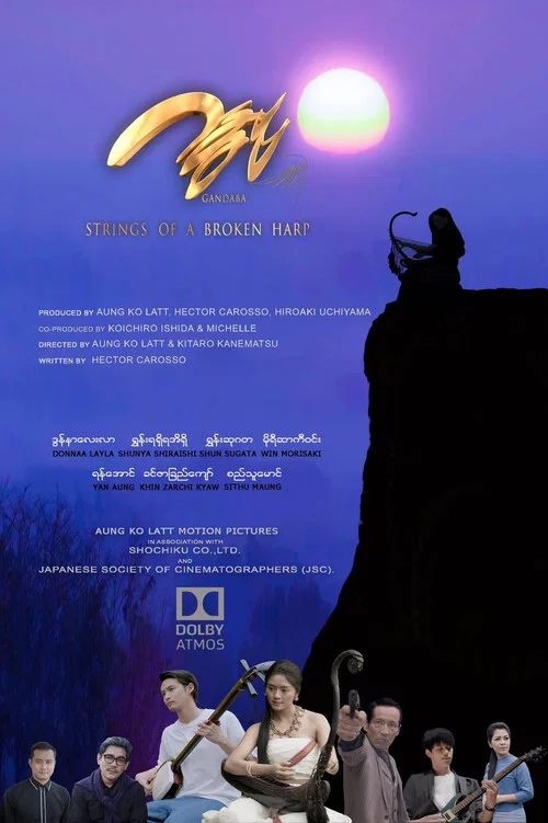 ဂန္ဒဗ္ဗ постер