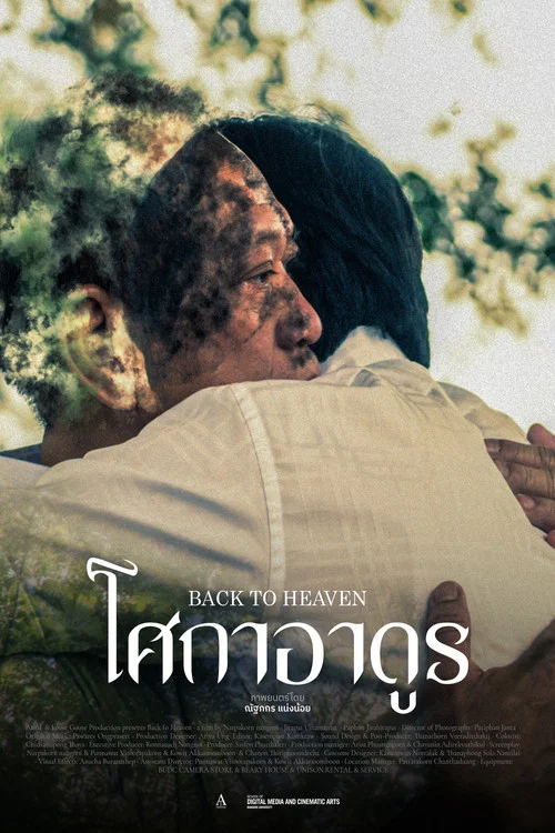 โศกาอาดูร постер