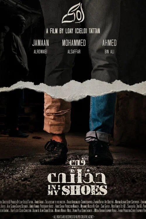 في حذائي постер