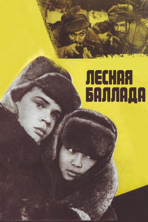 Лесная баллада постер