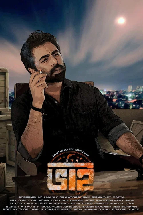 রবিন ভাই постер