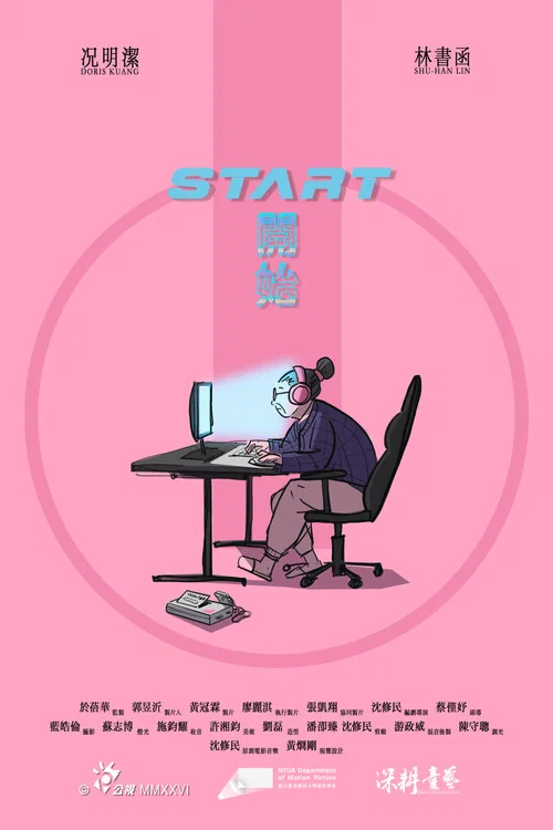 開始 постер