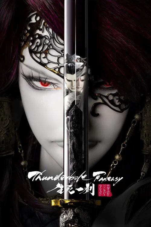 Thunderbolt Fantasy: 生死一劍 постер