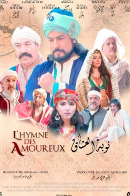 توبة العشاق постер