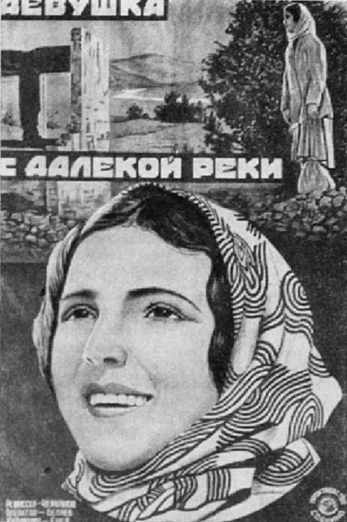 Девушка с далекой реки постер