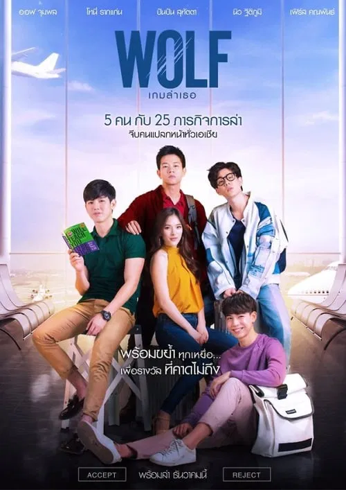 WOLF เกมล่าเธอ постер