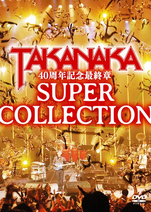 Takanaka 40 Shunen Kinen Saishusho "SUPER COLLECTION" постер