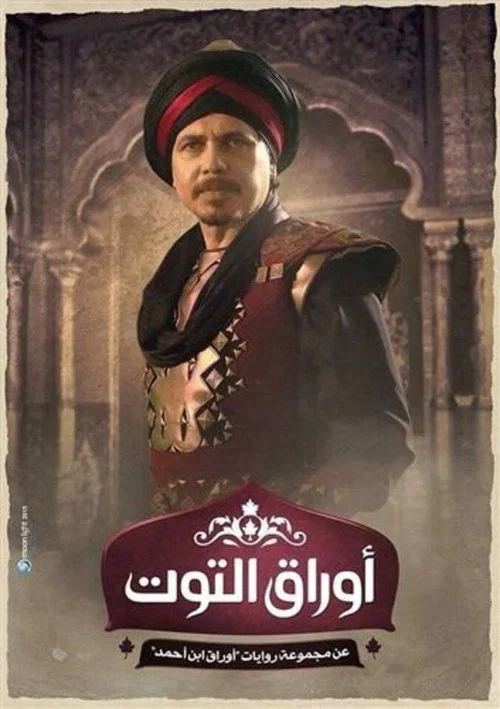 أوراق التوت постер