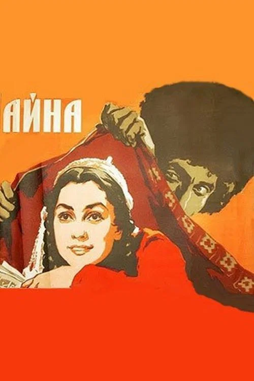 Айна постер