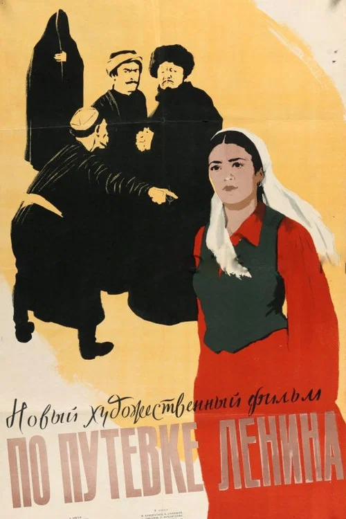По путёвке Ленина постер