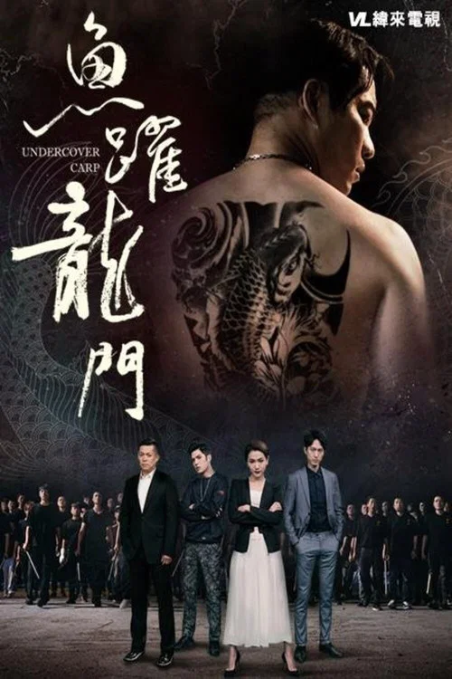 В роли тайного агента постер
