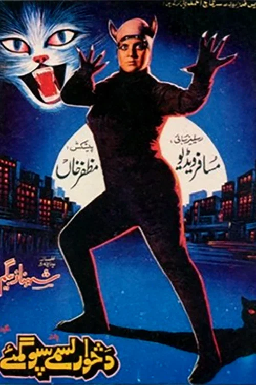 دڅوارلسمی سپوګمئی постер